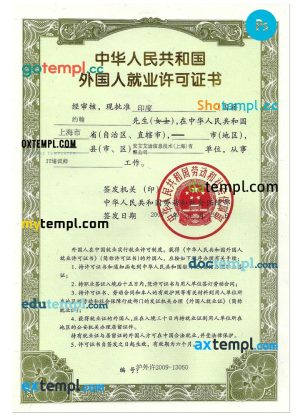 China employment permit (work visa) template in PSD format