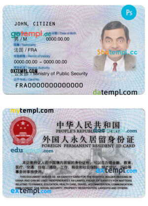 China permanent resident ID card PSD template, completely editable