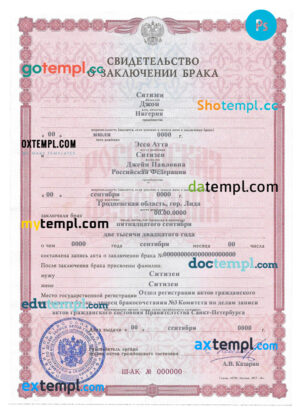 Russia marriage certificate PSD template, version 2